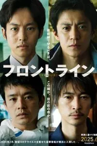 На передовой